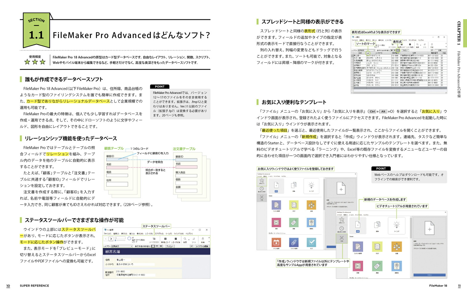 FileMaker18スーパーリファレンスWindows&macOS&iOS対応[野沢直樹]