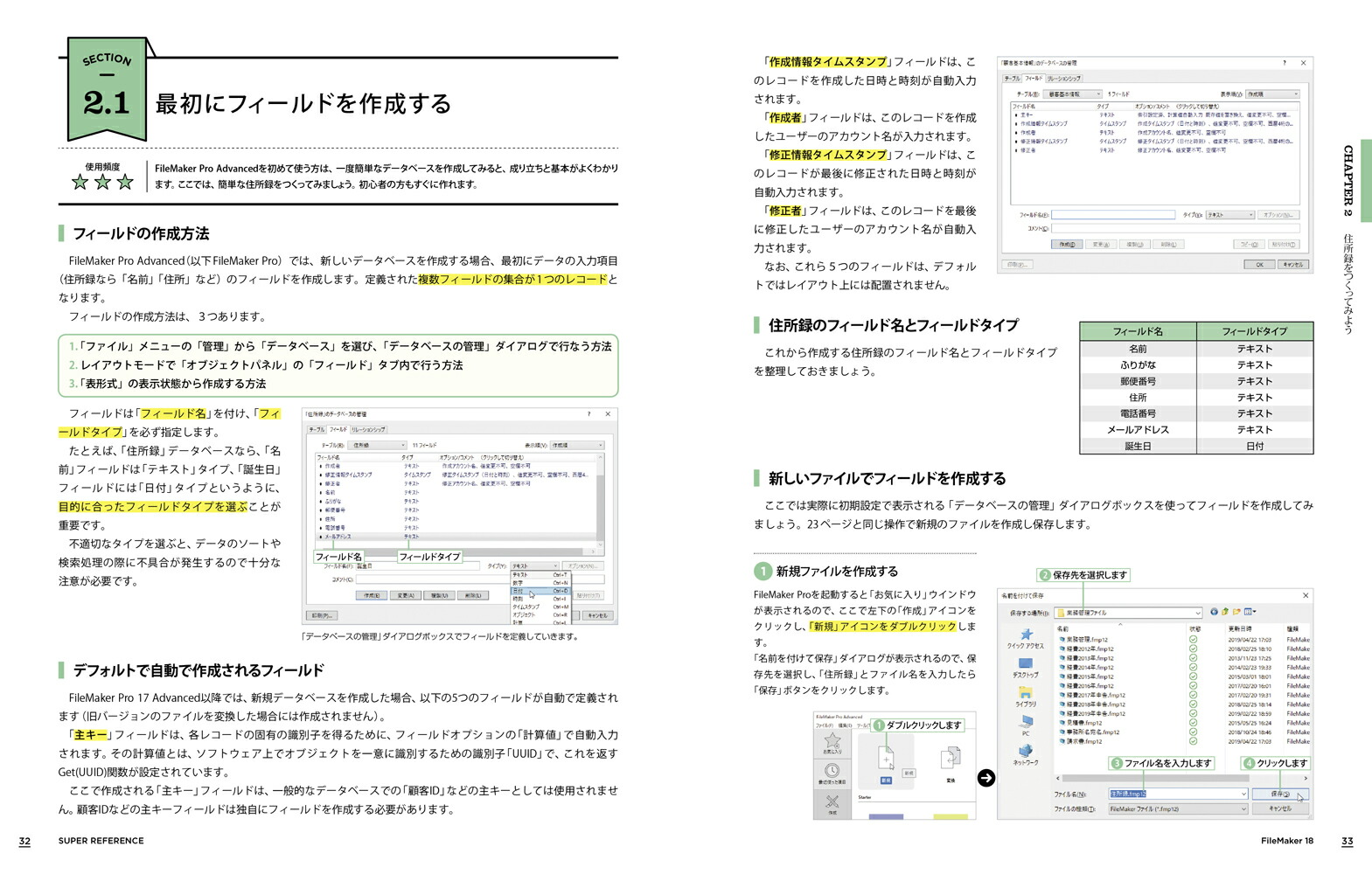 FileMaker18スーパーリファレンスWindows&macOS&iOS対応[野沢直樹]