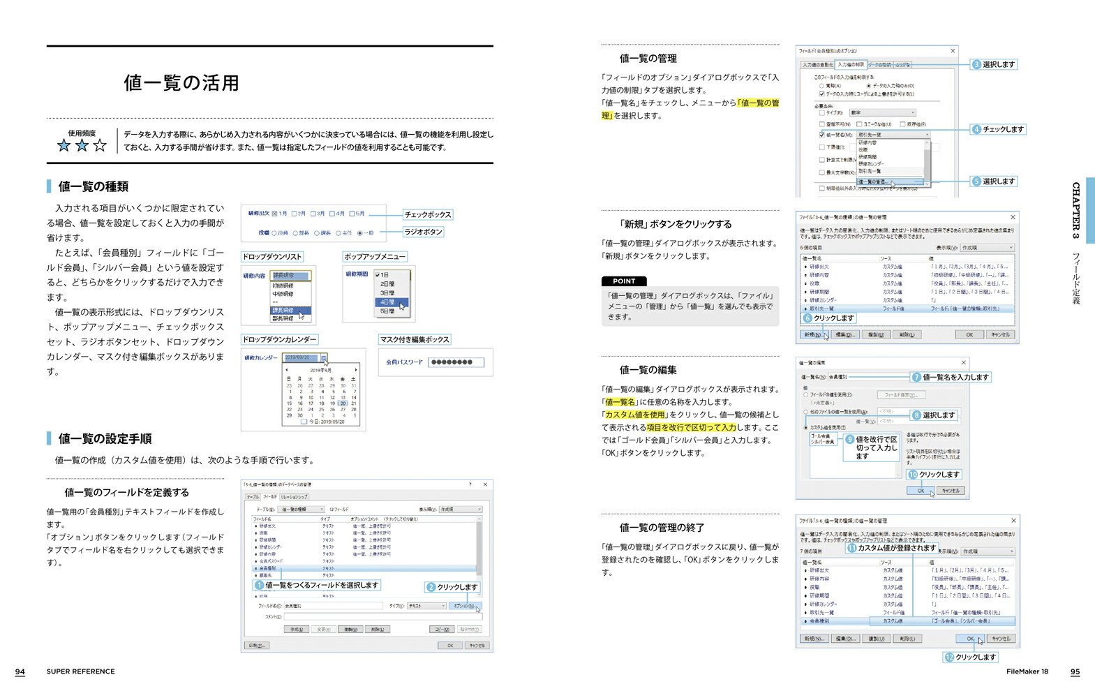 FileMaker18スーパーリファレンスWindows&macOS&iOS対応[野沢直樹]