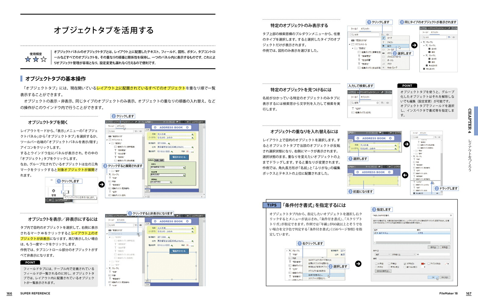 FileMaker18スーパーリファレンスWindows&macOS&iOS対応[野沢直樹]