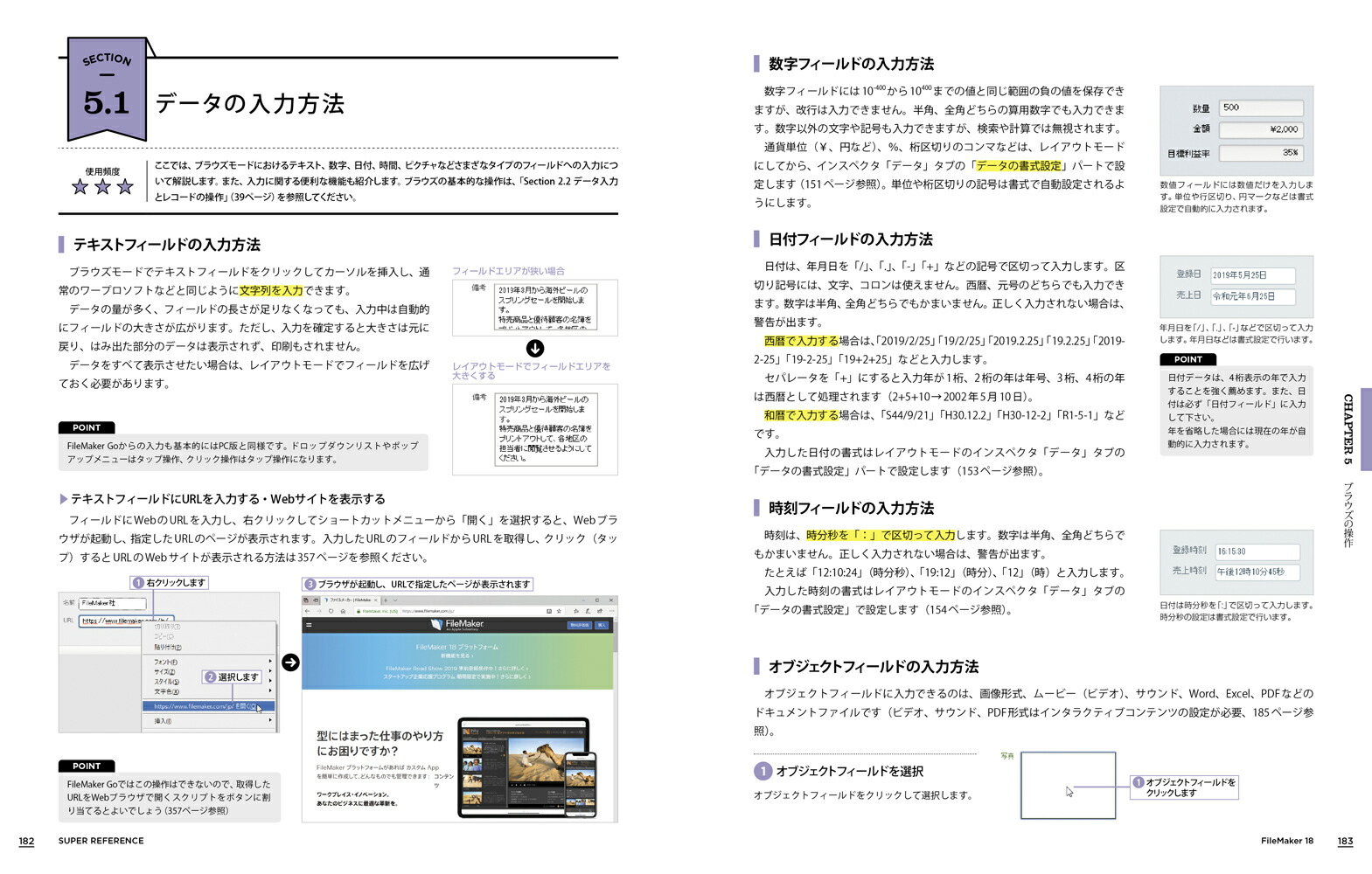 FileMaker18スーパーリファレンスWindows&macOS&iOS対応[野沢直樹]