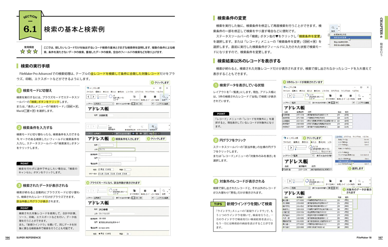 FileMaker18スーパーリファレンスWindows&macOS&iOS対応[野沢直樹]