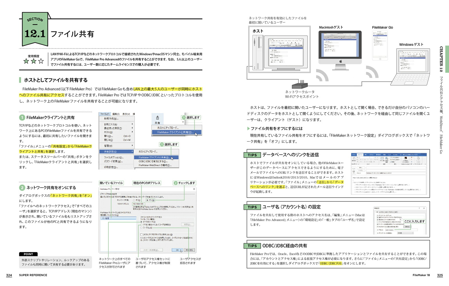 FileMaker18スーパーリファレンスWindows&macOS&iOS対応[野沢直樹]