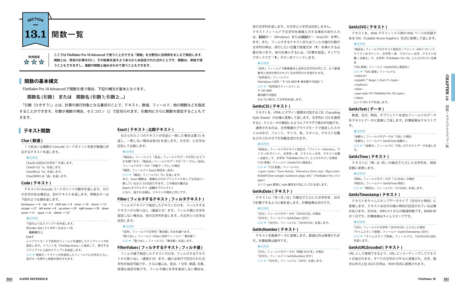 FileMaker18スーパーリファレンスWindows&macOS&iOS対応[野沢直樹]