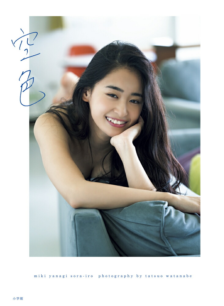 楽天ブックス: 柳美稀写真集 空色 渡辺 達生 9784096822418 本