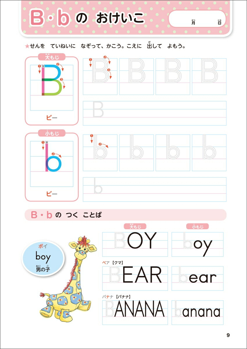 楽天ブックス スージー ズーのアルファベット練習帳 主婦と生活社 本