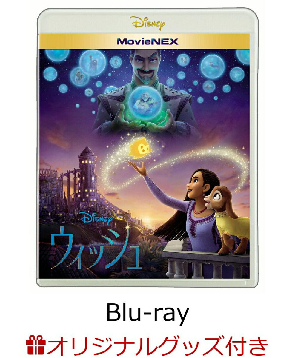 【楽天ブックス限定配送パック】【楽天ブックス限定グッズ】ウィッシュMovieNEX【Blu-ray】(アクリルキーホルダー3個セット)