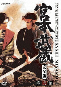 楽天市場】宮本武蔵 愛蔵BOX [DVD] 新品 : クロソイド屋 楽天市場店