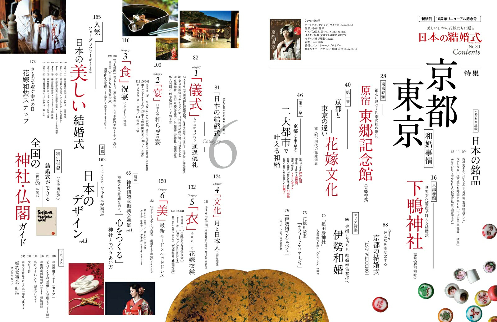 日本の結婚式No.30（生活シリーズ）[IBJウエディング]