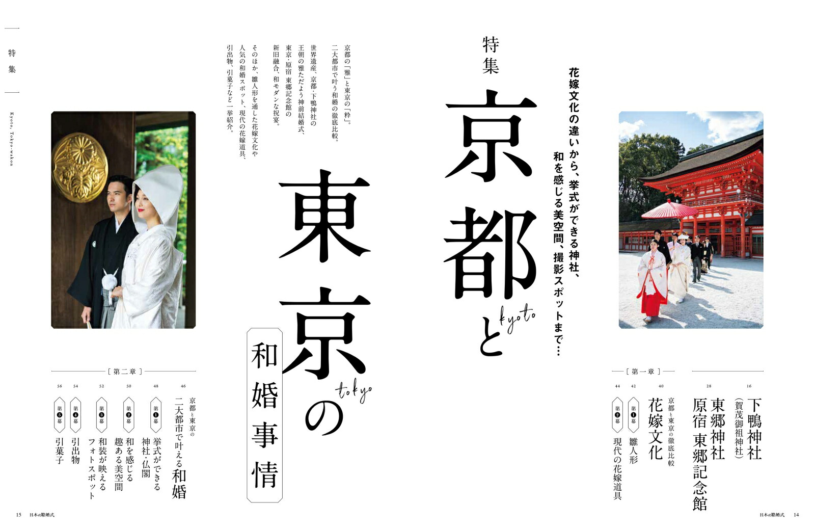 日本の結婚式No.30（生活シリーズ）[IBJウエディング]