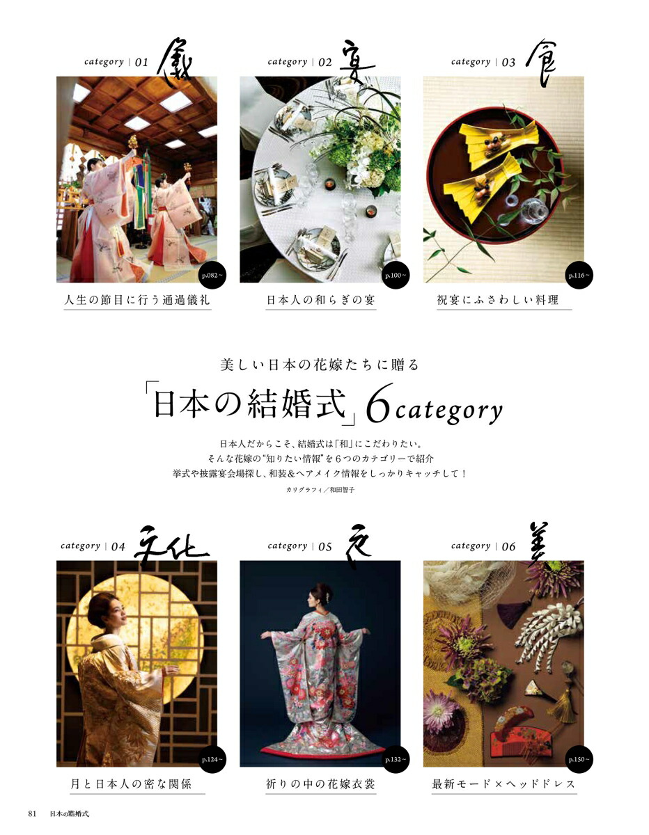 日本の結婚式No.30（生活シリーズ）[IBJウエディング]