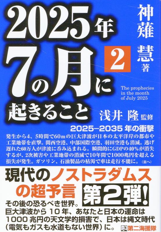 楽天ブックス: 2025年7の月に起きること（2） - 神薙慧 - 9784863352421 : 本