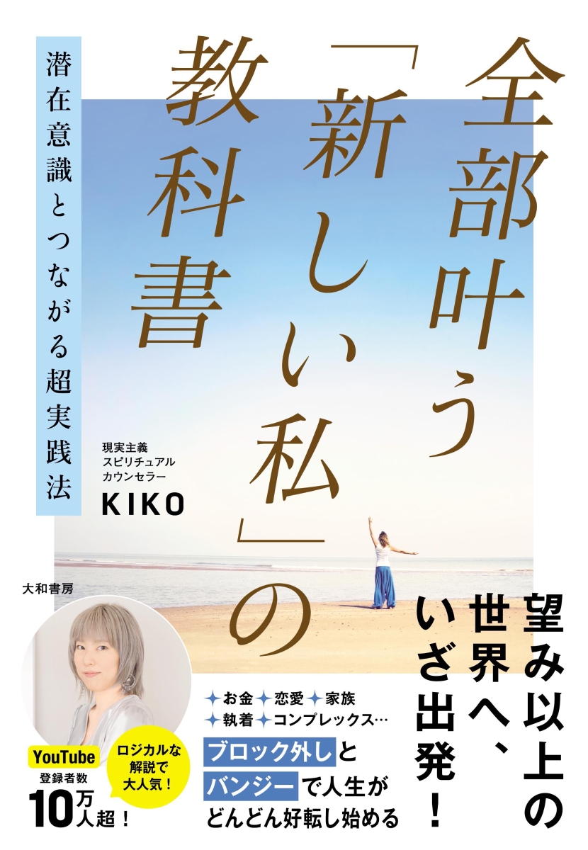 楽天ブックス: 潜在意識とつながる超実践法 全部叶う「新しい私」の