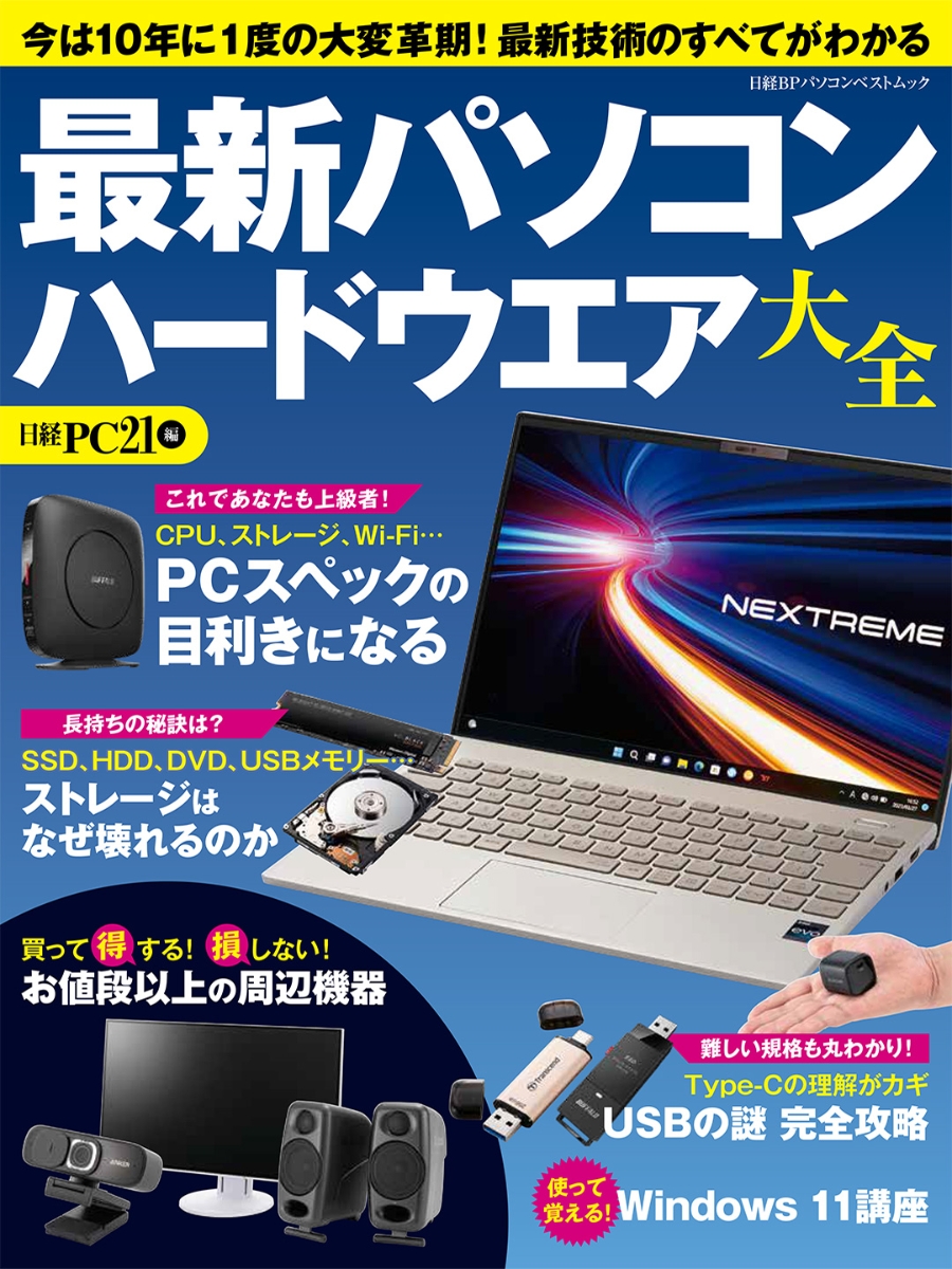 楽天ブックス: 最新パソコン ハードウエア大全 - 日経PC21