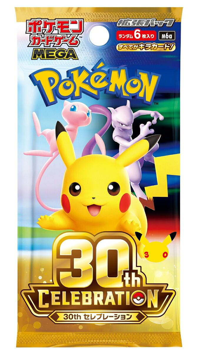 ポケモンカードゲームMEGA拡張パック30thCELEBRATION