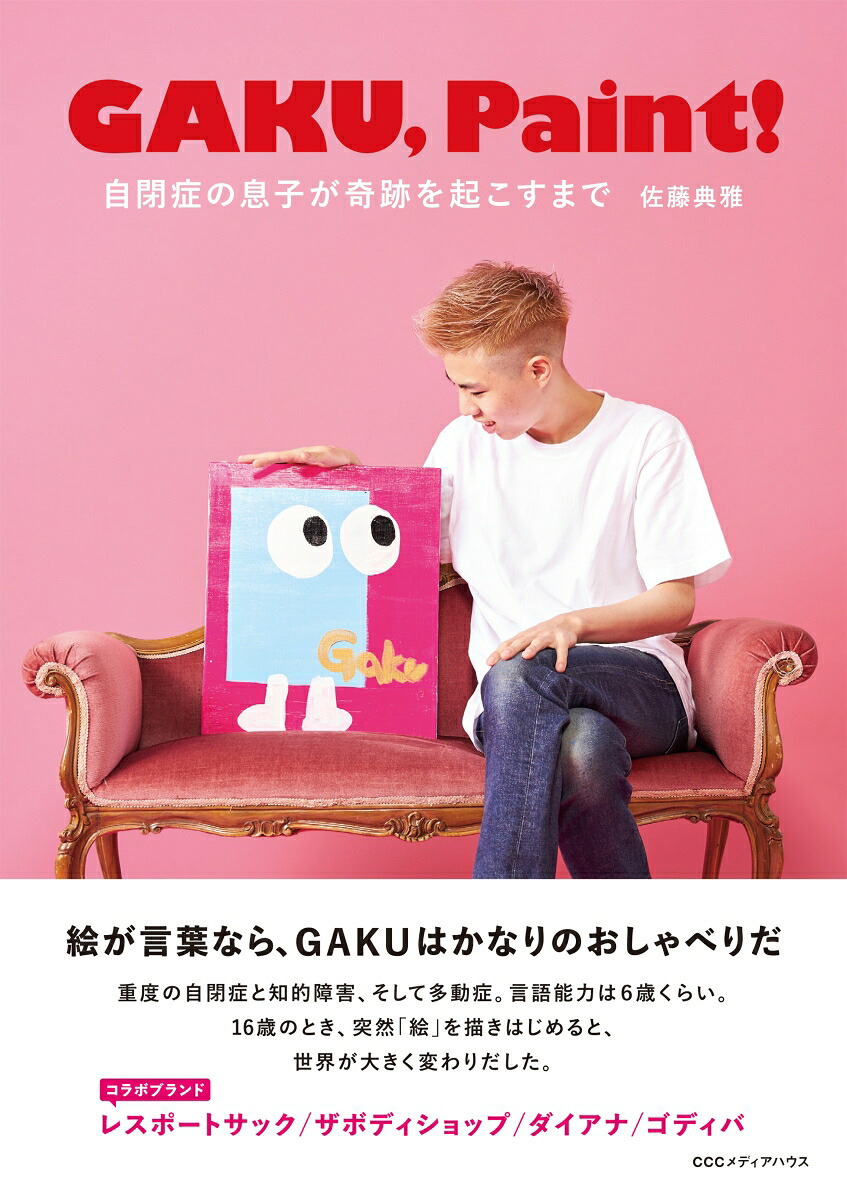 GAKU、 Paint!
