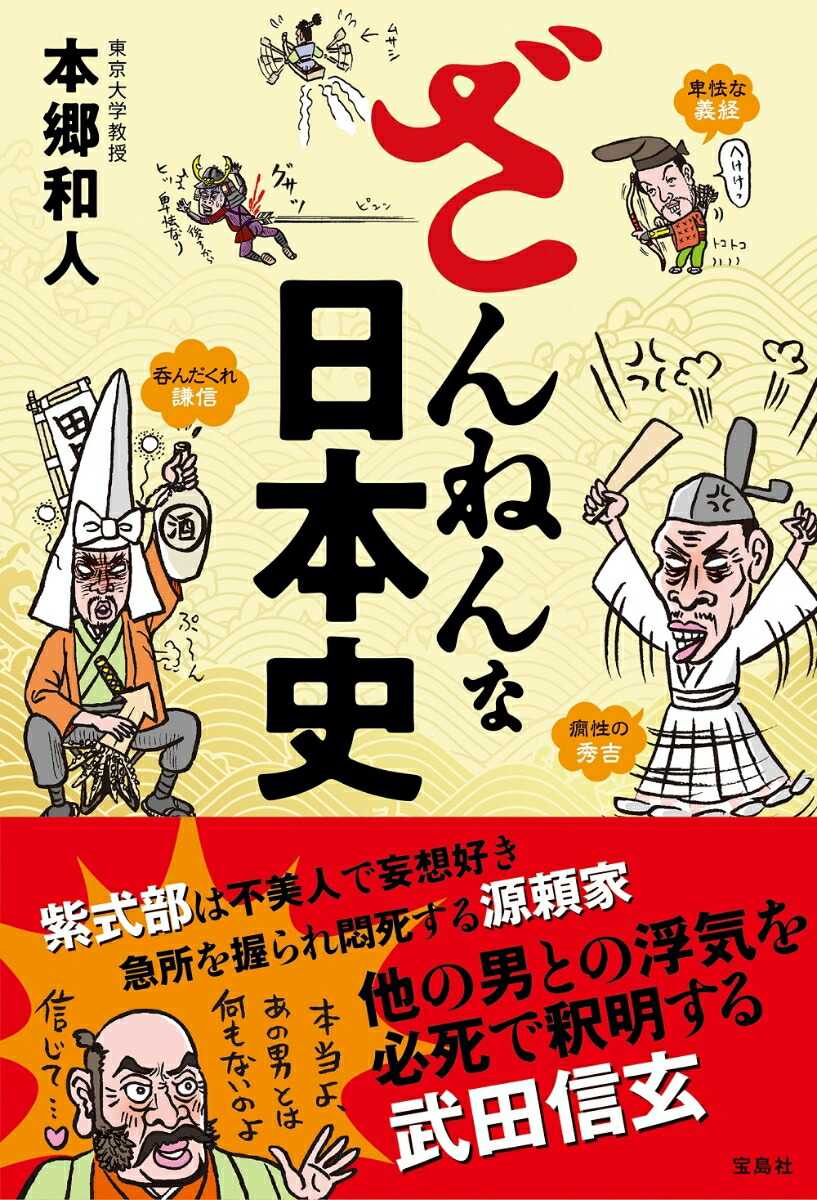 楽天ブックス ざんねんな日本史 本郷 和人 本