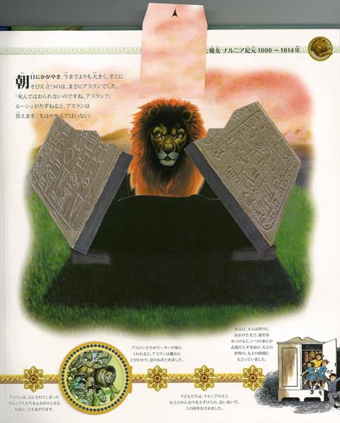 楽天ブックス バーゲン本 ナルニア年代記 最後の王の古文書よりーしかけえほん C S ルイス 本