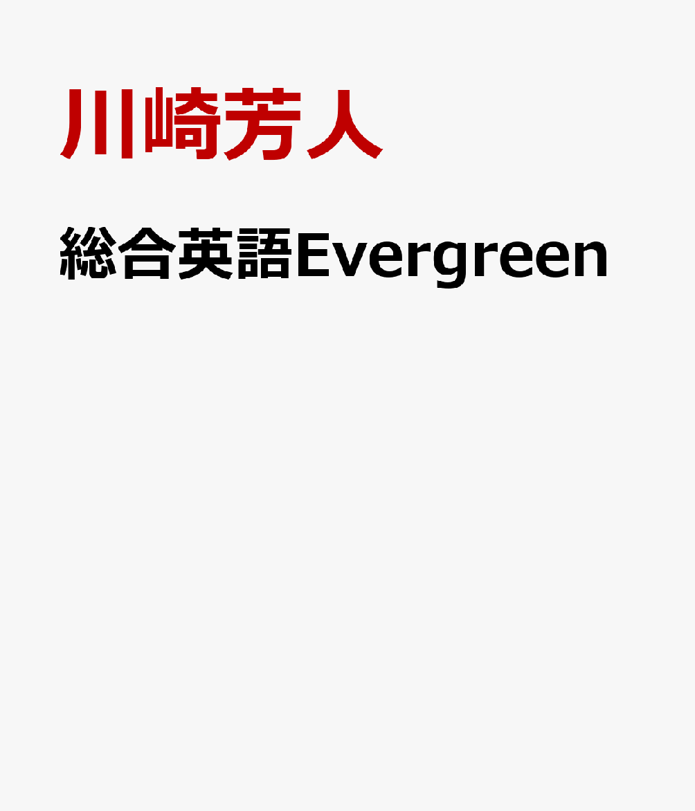 楽天市場 中古 総合英語ｆｏｒｅｓｔ ７ｔｈ ｅｄｉｔｉｏｎ 石黒昭博 監修 中古 Afb ブックオフオンライン楽天市場店