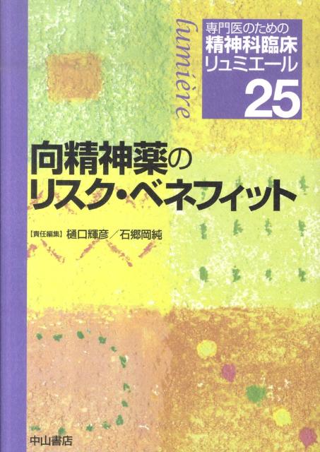 専門医のための精神科臨床リュミエール 25冊セット-