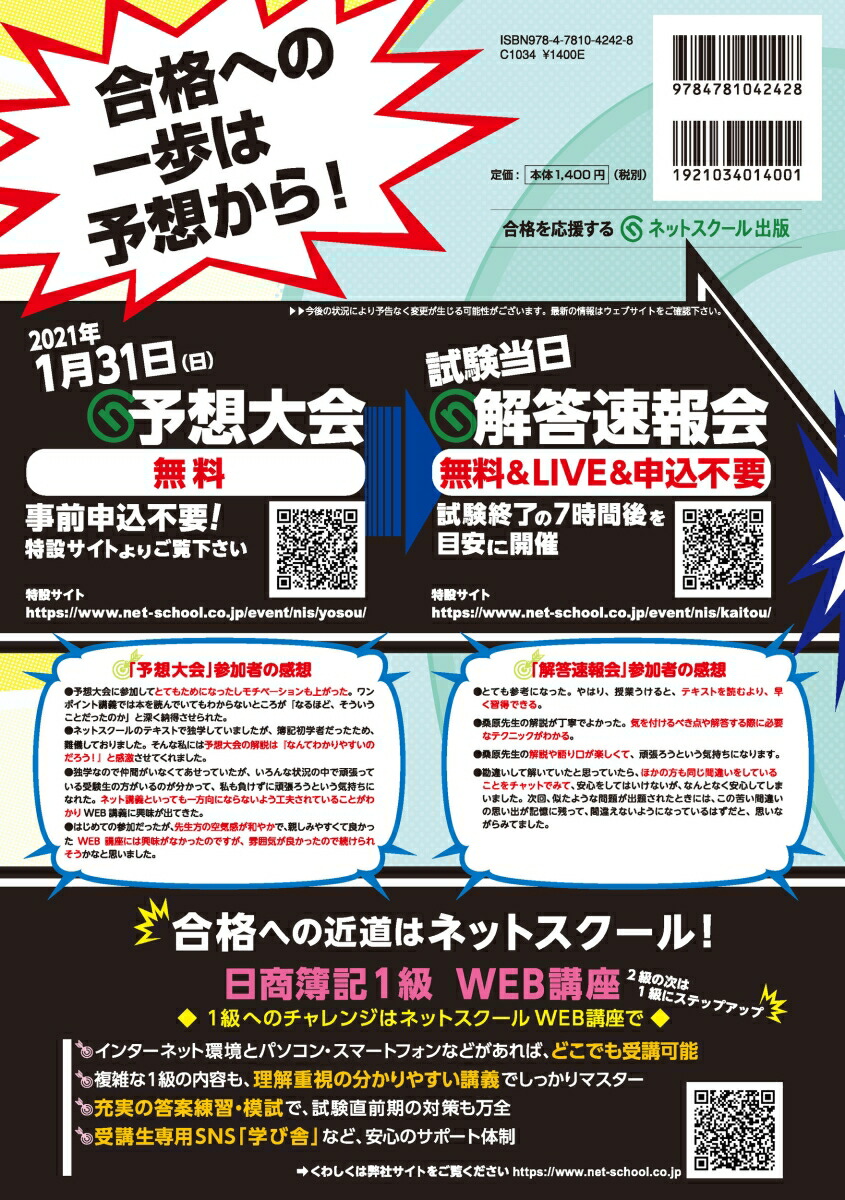 楽天ブックス 第157回 日商簿記 ズバリ 2級的中 完全予想模試 ネットスクール株式会社 本