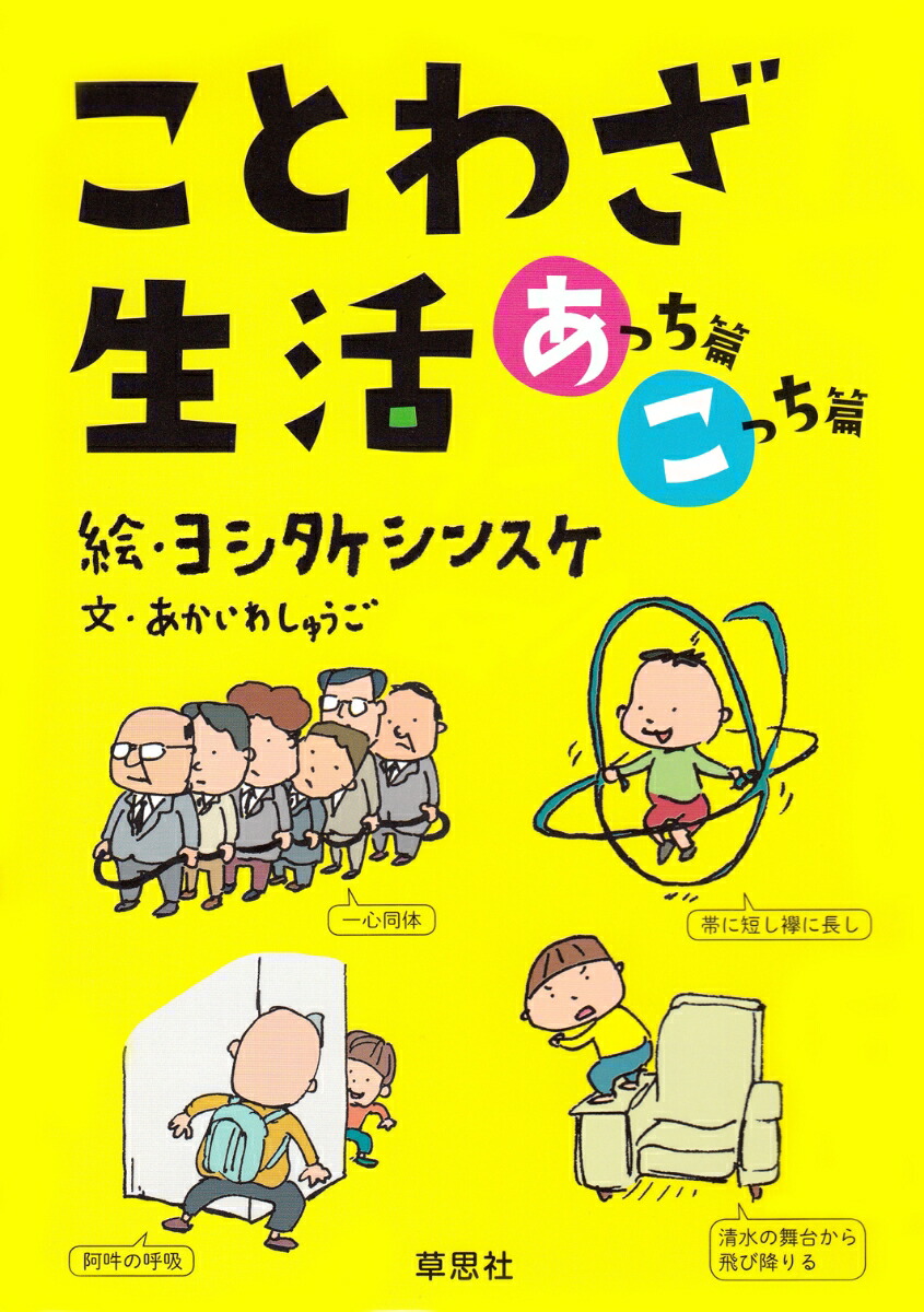 ことわざ生活あっちこっち2冊セット画像