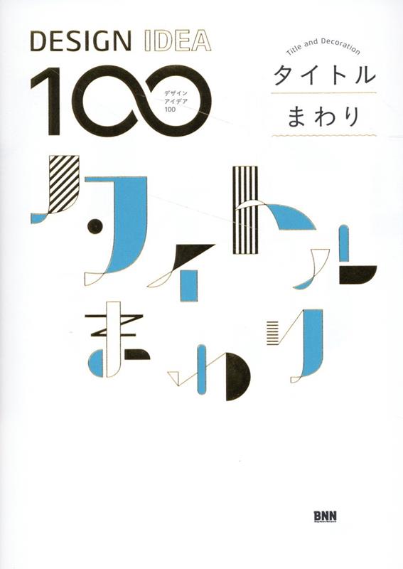 ȥޤʡDESIGNIDEA100ϡ[BNNԽ]