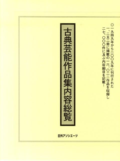 美術作品レファレンス事典 第Ⅱ期 国宝・重文篇／日外