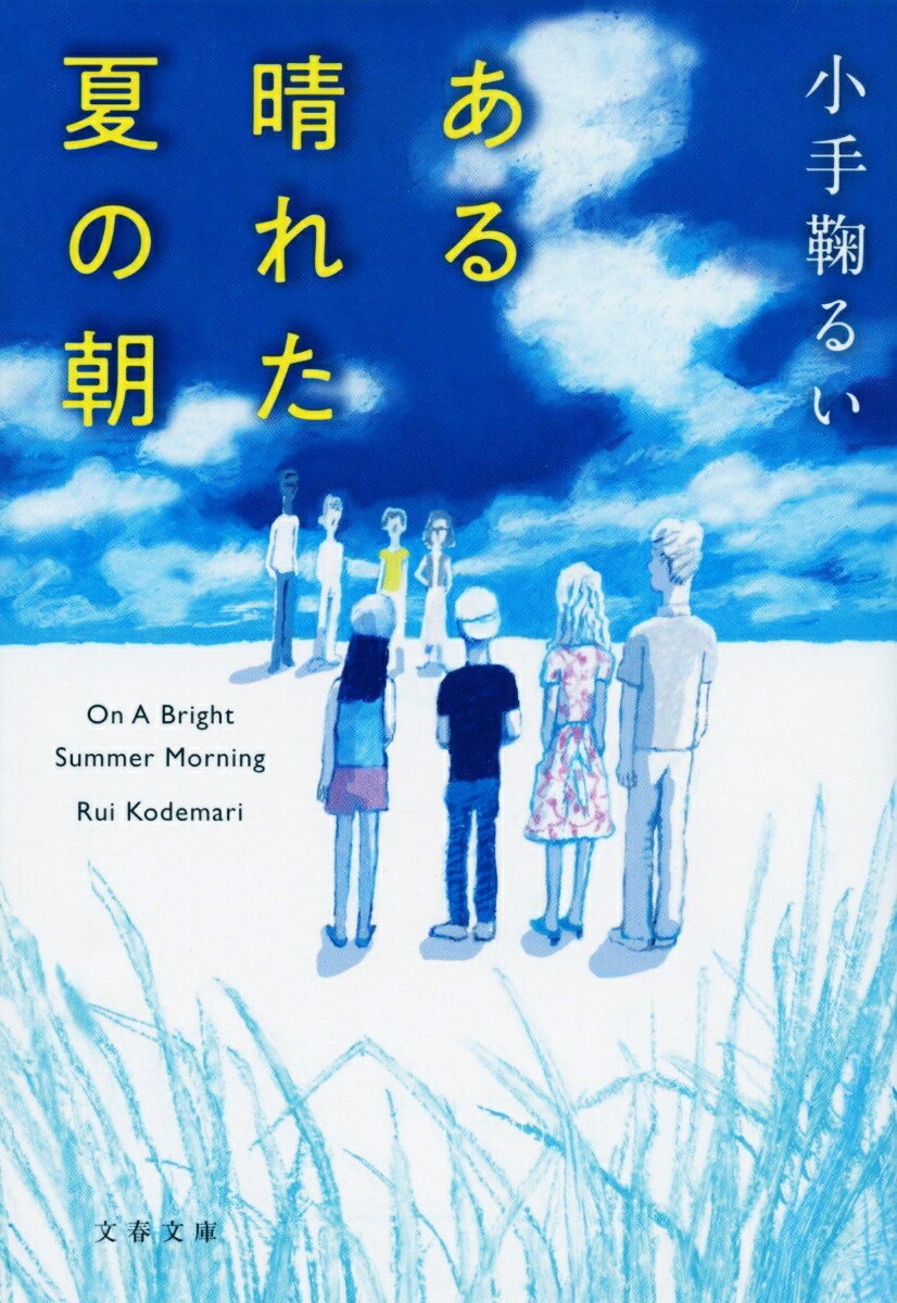 ある晴れた夏の朝画像