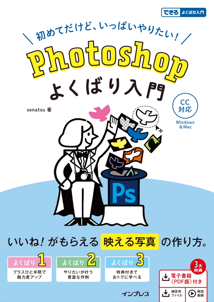 おしゃれ Photoshop しっかり入門 増補改訂 第2版 Mac