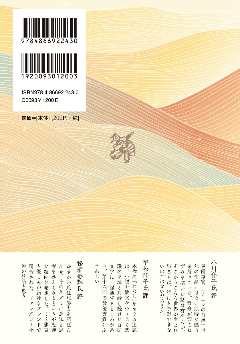 第十六回岡山県内田百間文学賞受賞作品集[ゆきかわゆう]