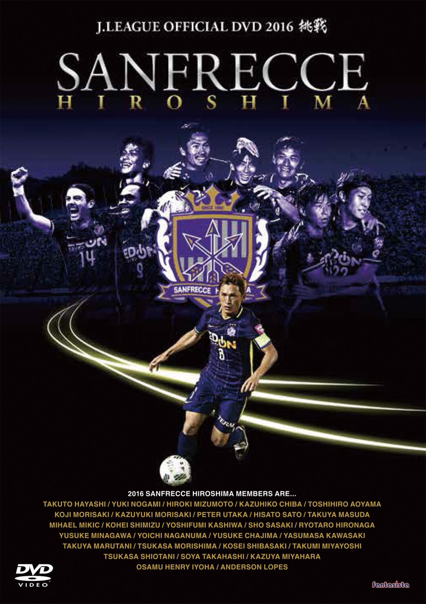 楽天ブックス サンフレッチェ広島16 挑戦 サンフレッチェ広島 Dvd