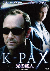 光の旅人 K-PAX HDマスター版画像