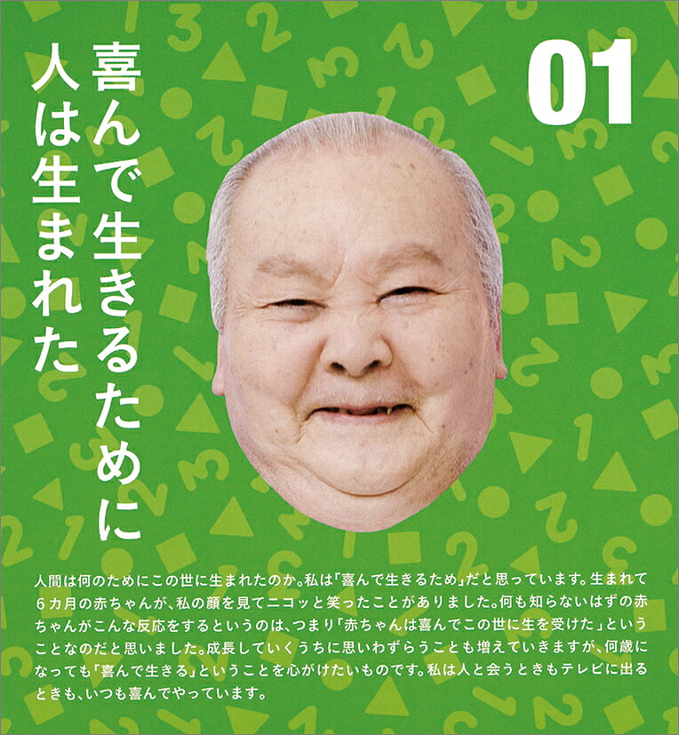 万年よろこんでいきるまいにちひふみん