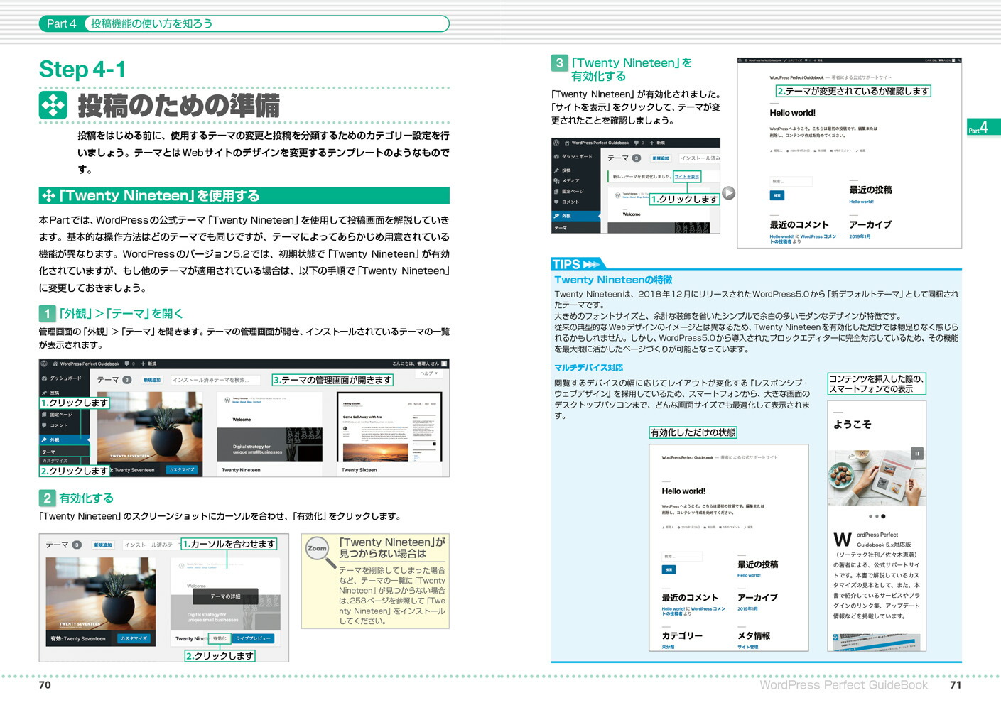 WordPressPerfectGuideBook5.x対応版[佐々木恵]