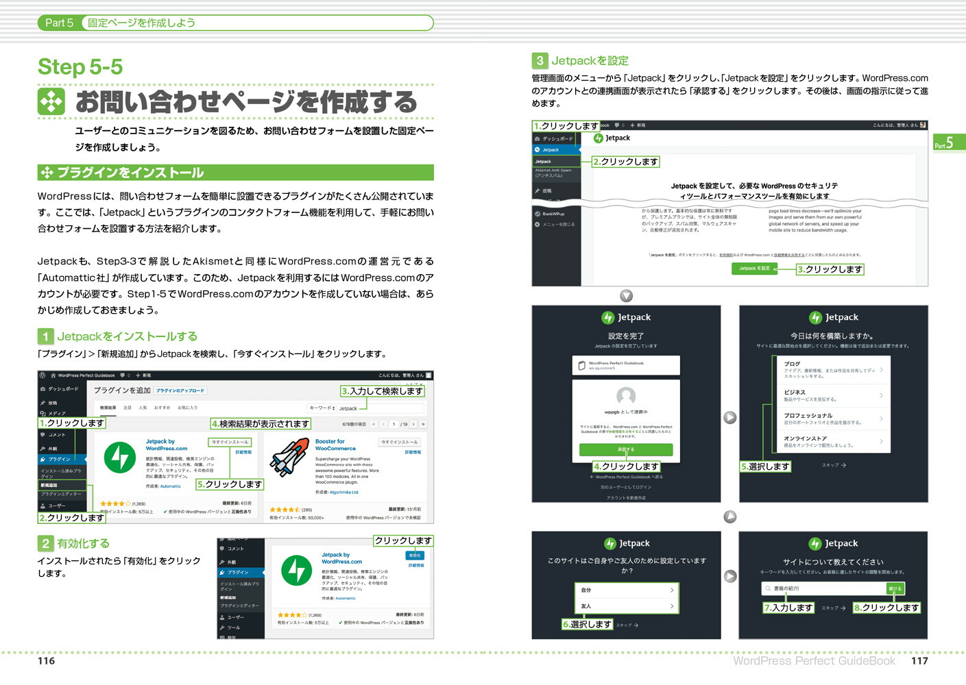 WordPressPerfectGuideBook5.x対応版[佐々木恵]