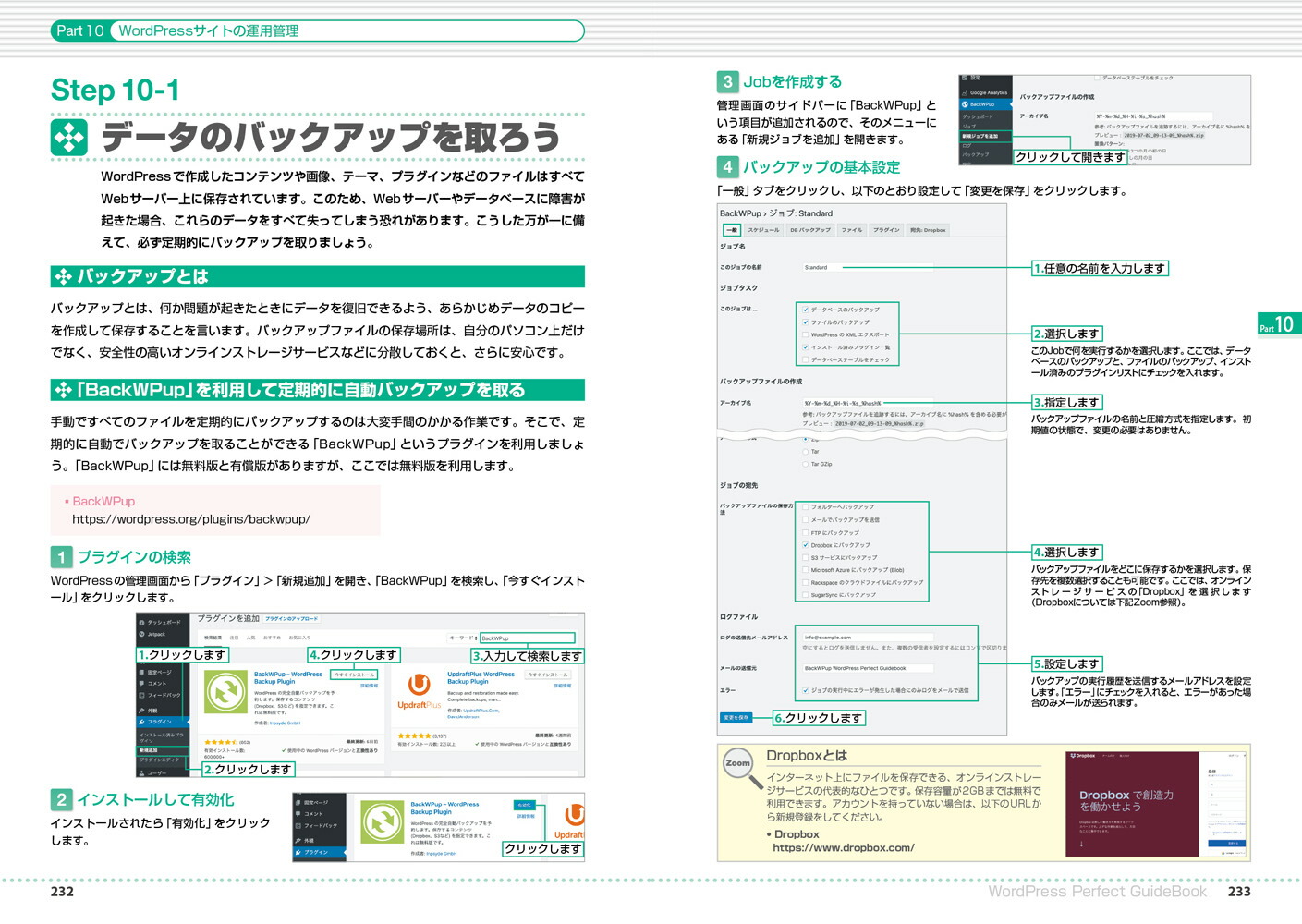 WordPressPerfectGuideBook5.x対応版[佐々木恵]