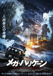 メガ・ハリケーン画像