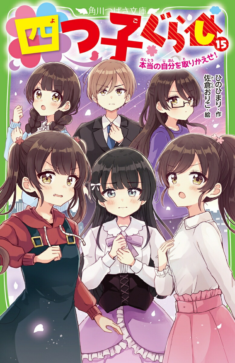 楽天市場】四つ子ぐらし 21／ひのひまり／佐倉おりこ【1000円