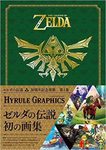 楽天ブックス: THE LEGEND OF ZELDA HYRULE GRAPHICS :ゼルダの