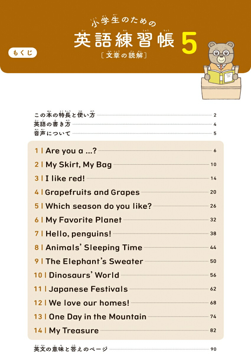 楽天ブックス 小学生のための英語練習帳5 文章の読解 旺文社 9784010112434 本