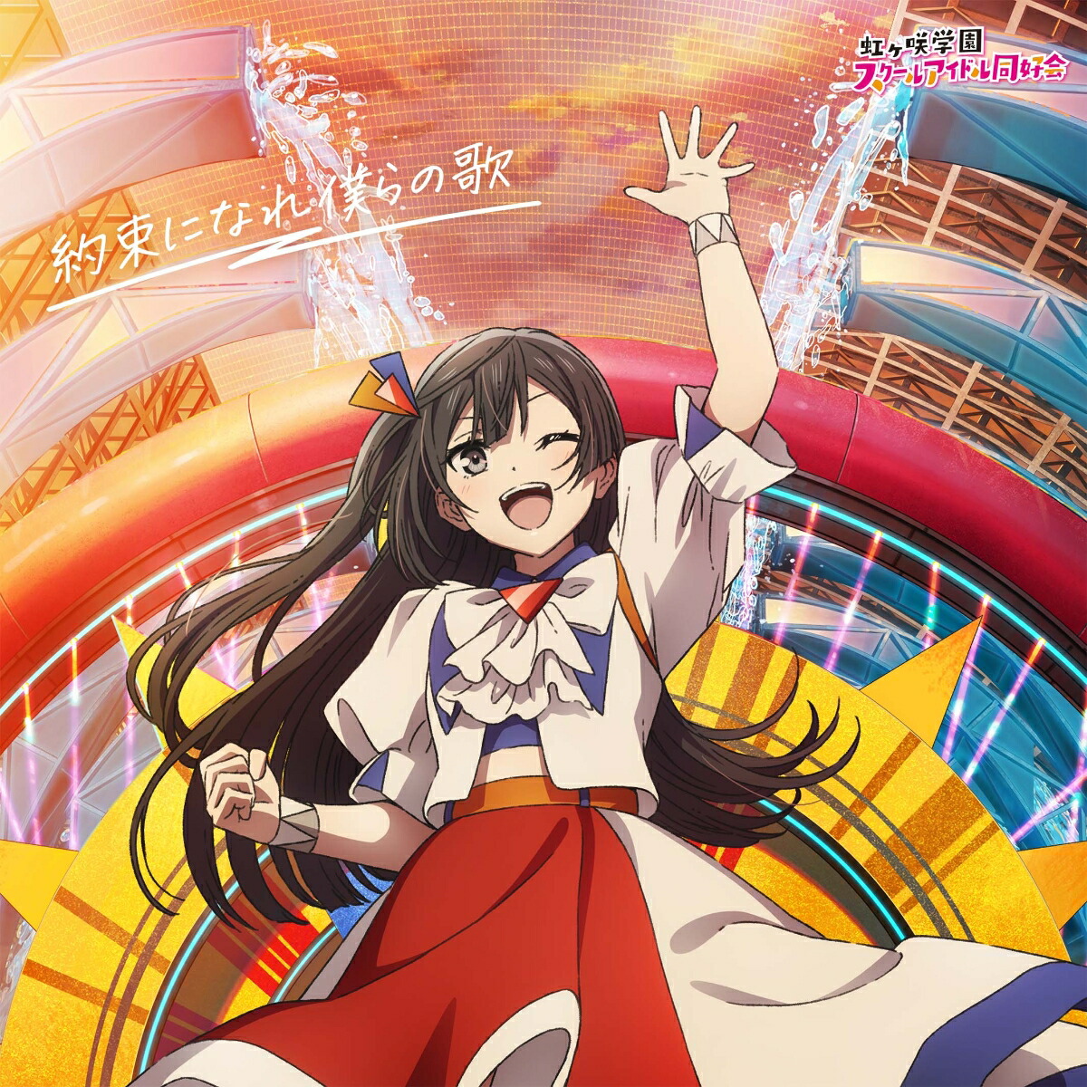 楽天ブックス: 【楽天ブックス限定先着特典】映画『ラブライブ！虹ヶ咲