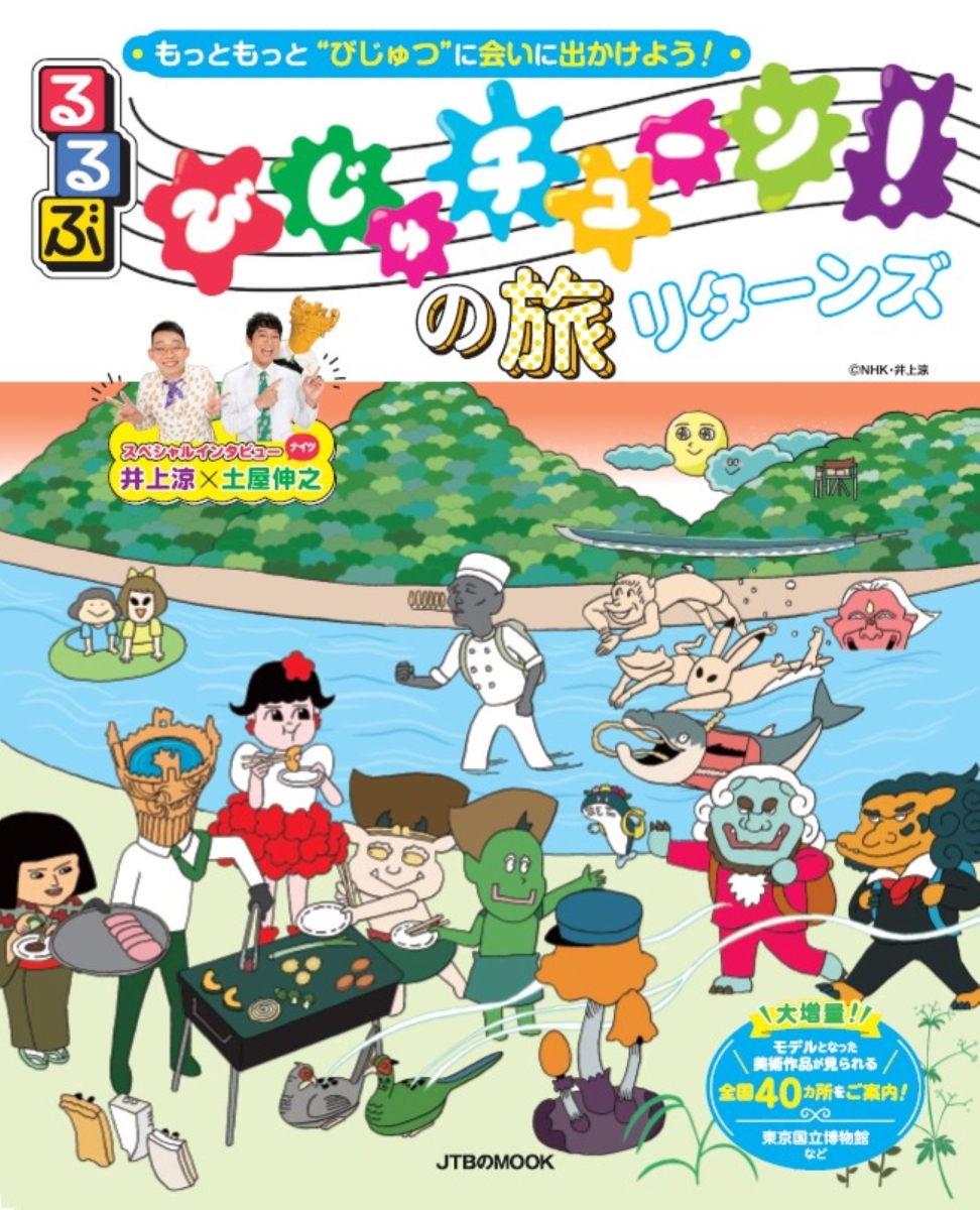 びじゅチューン！DVDセット　1-7 びじゅチューン! DVD BOOK1~7 井上涼 7巻セット DVD