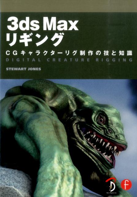 3dsMax�ꥮ��CG����饯�����ꥰ����ε����μ�Digital[�������ȡ����硼��]