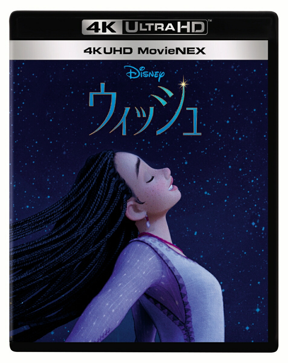【楽天ブックス限定配送パック】ウィッシュ4KUHDMovieNEX【4KULTRAHD】