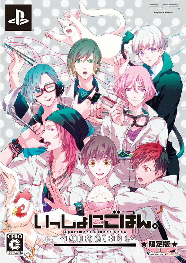 Amazon.co.jp: いっしょにごはん。PORTABLE (限定版) : Video Games