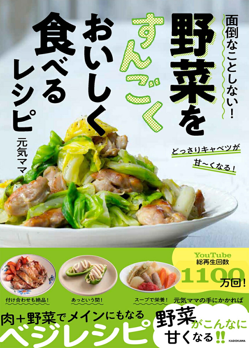 楽天ブックス 面倒なことしない 野菜をすんごくおいしく食べるレシピ 1 元気ママ 本