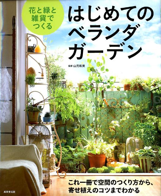 ガーデニング雑誌 ガーデン - 趣味