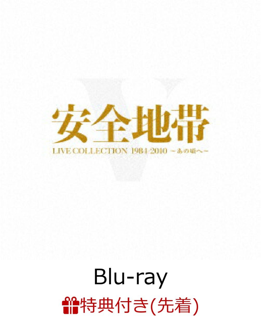 初回限定【先着特典】LIVE COLLECTION 1984-2010 ～あの頃へ～【Blu-ray】(ポストカード [ジャケット柄])