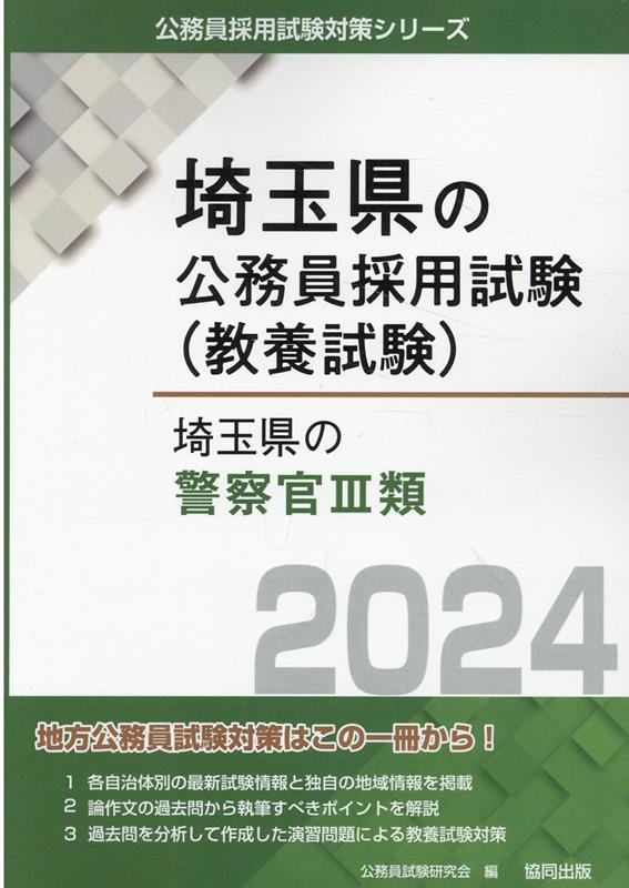 警察官採用試験 参考書 3冊 - 語学・辞書・学習参考書